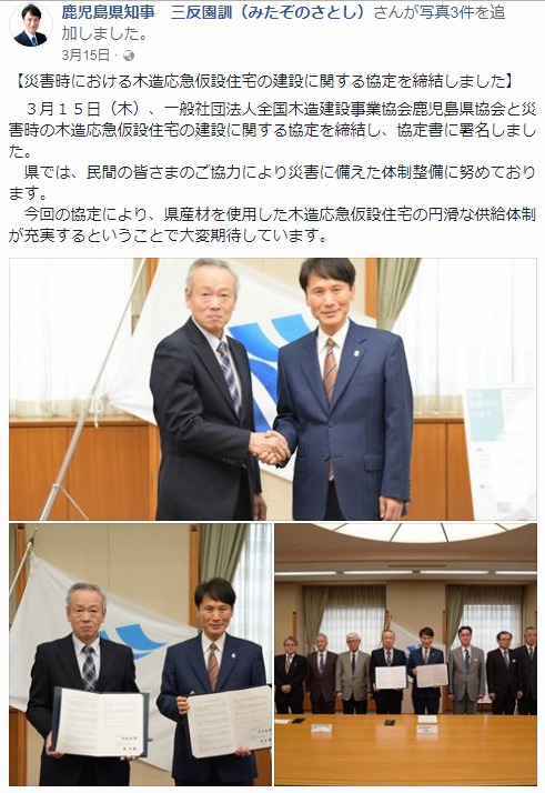 鹿児島県知事 三反園訓様との写真